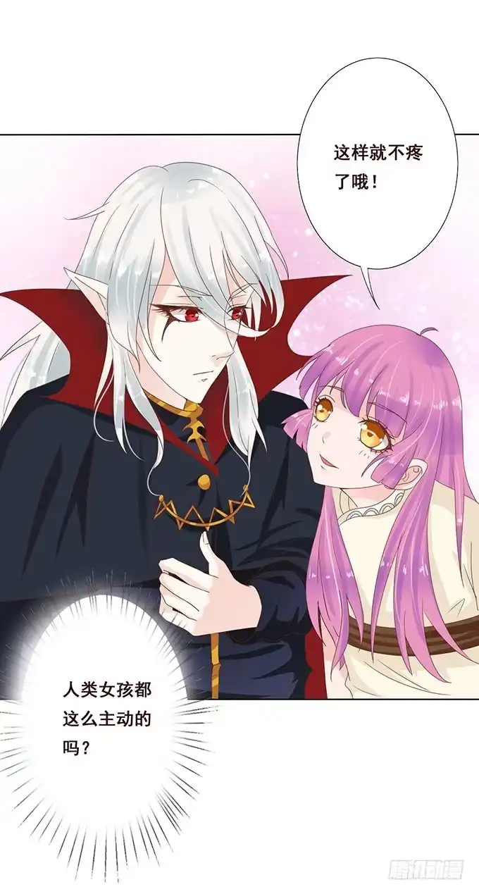 《魔王恋爱指南》调皮的家伙 第17页