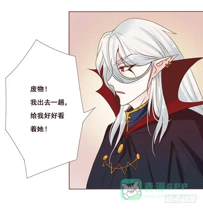 《魔王恋爱指南》调皮的家伙 第21页