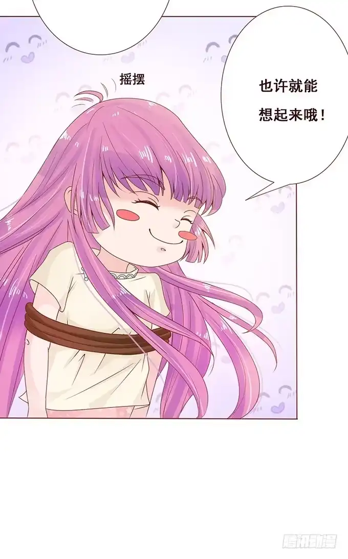 《魔王恋爱指南》调皮的家伙 第34页