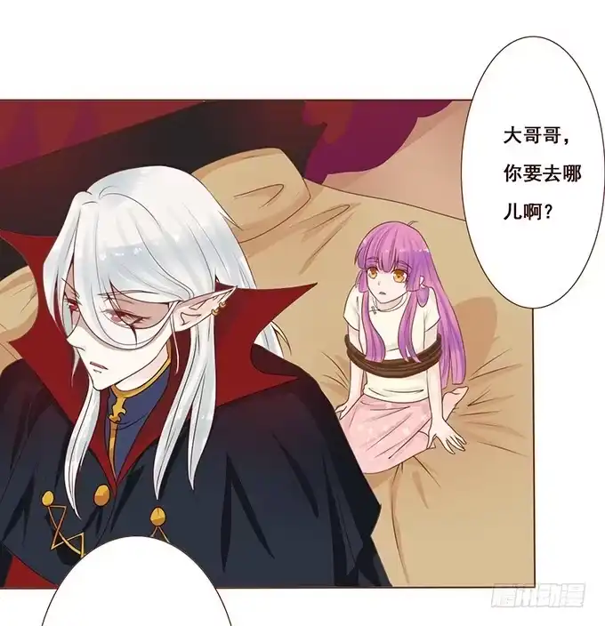 《魔王恋爱指南》调皮的家伙 第22页