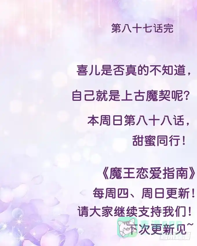 《魔王恋爱指南》调皮的家伙 第46页