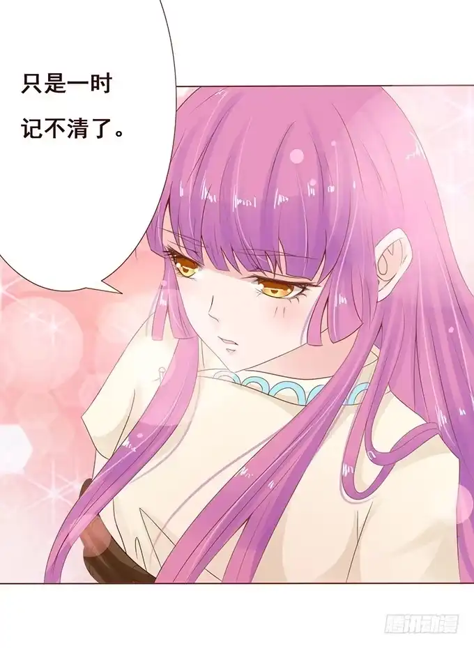 《魔王恋爱指南》调皮的家伙 第28页