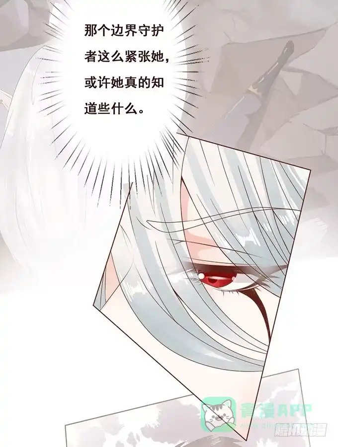 《魔王恋爱指南》调皮的家伙 第31页