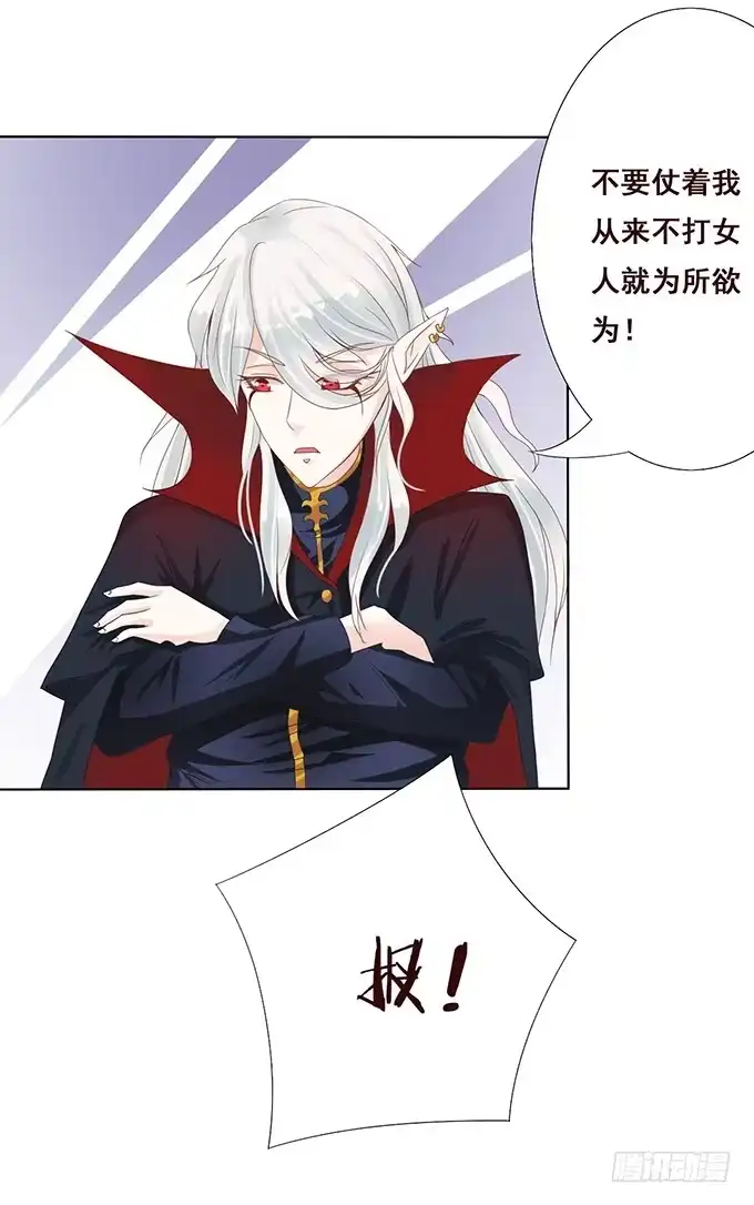 《魔王恋爱指南》调皮的家伙 第18页