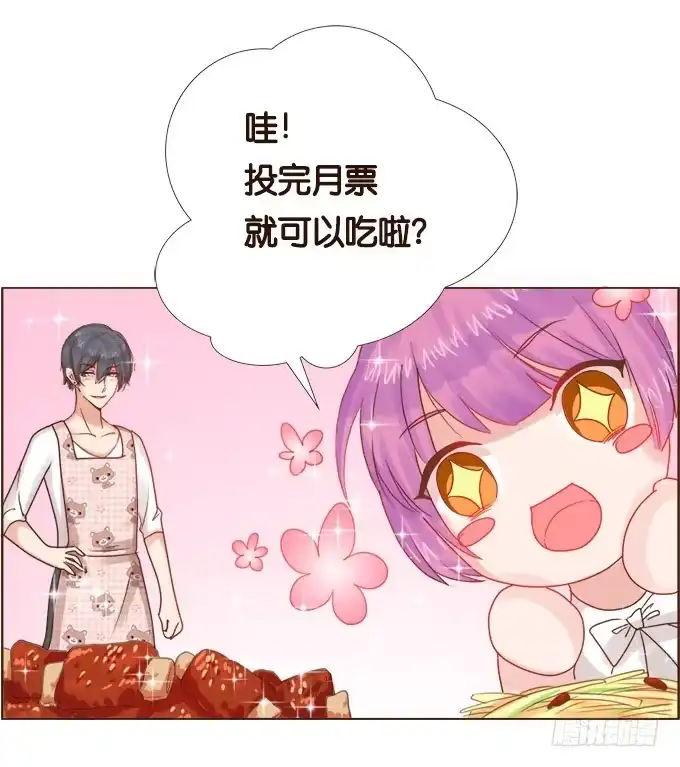 《魔王恋爱指南》调皮的家伙 第47页