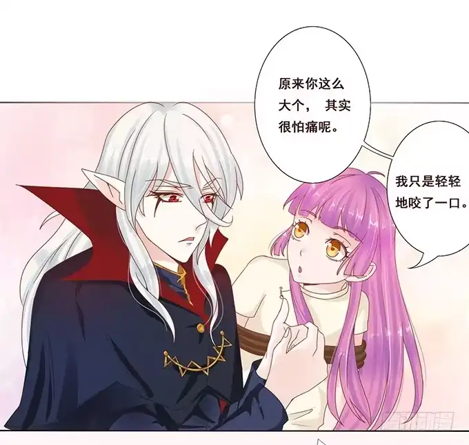 《魔王恋爱指南》调皮的家伙 第13页