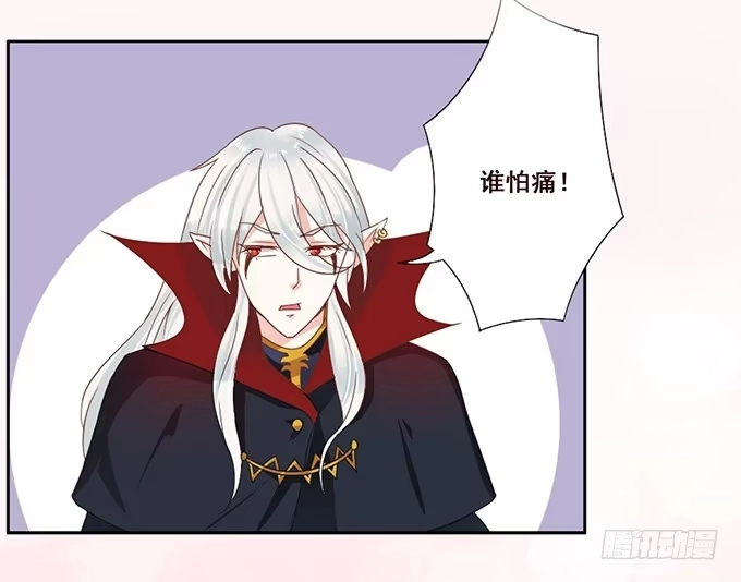 《魔王恋爱指南》调皮的家伙 第14页