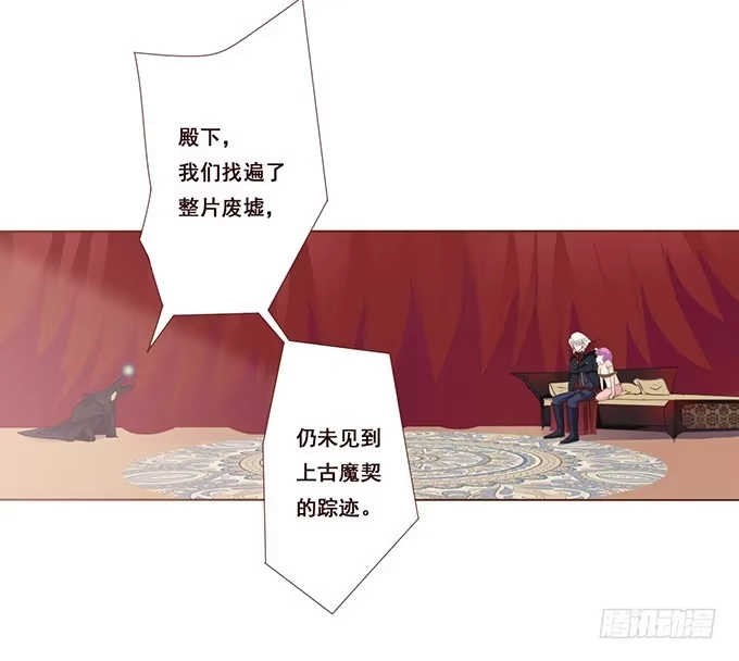 《魔王恋爱指南》调皮的家伙 第20页
