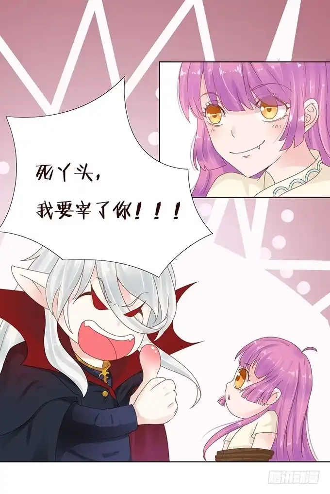 《魔王恋爱指南》调皮的家伙 第12页