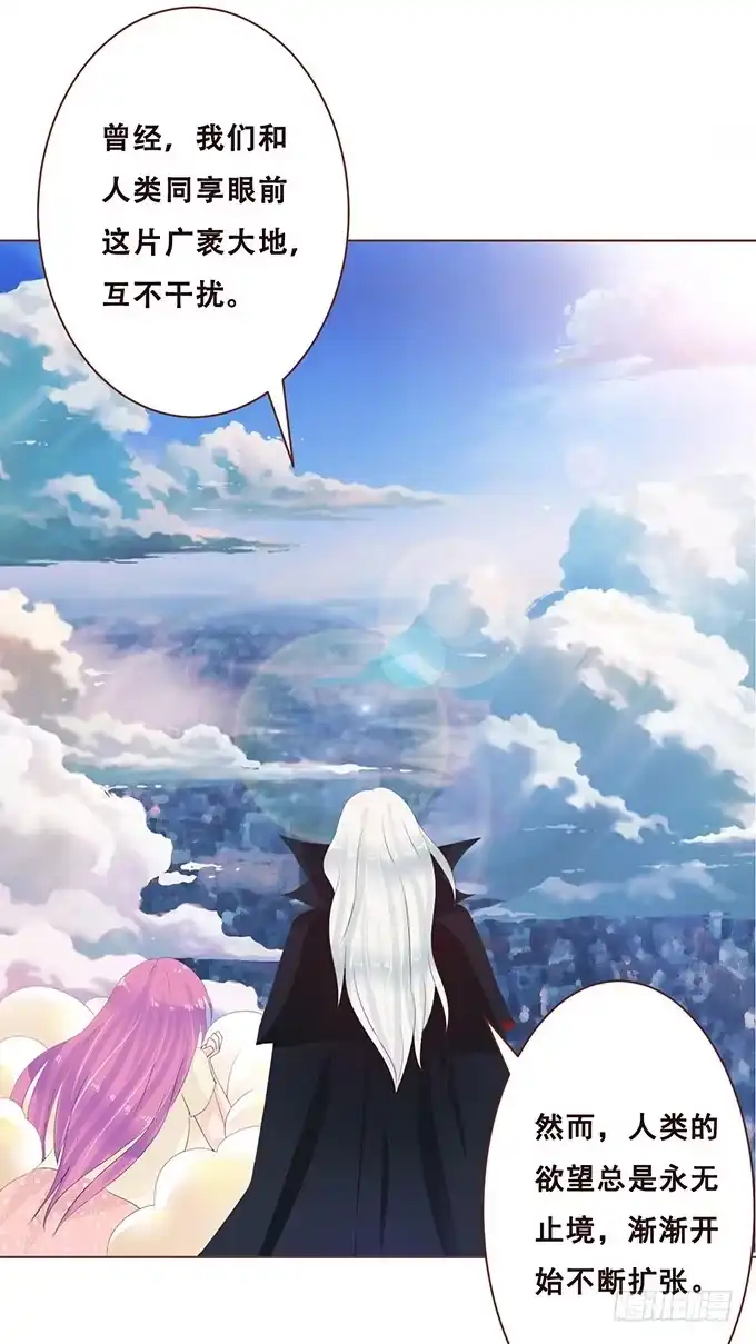 《魔王恋爱指南》王子的决心 第27页