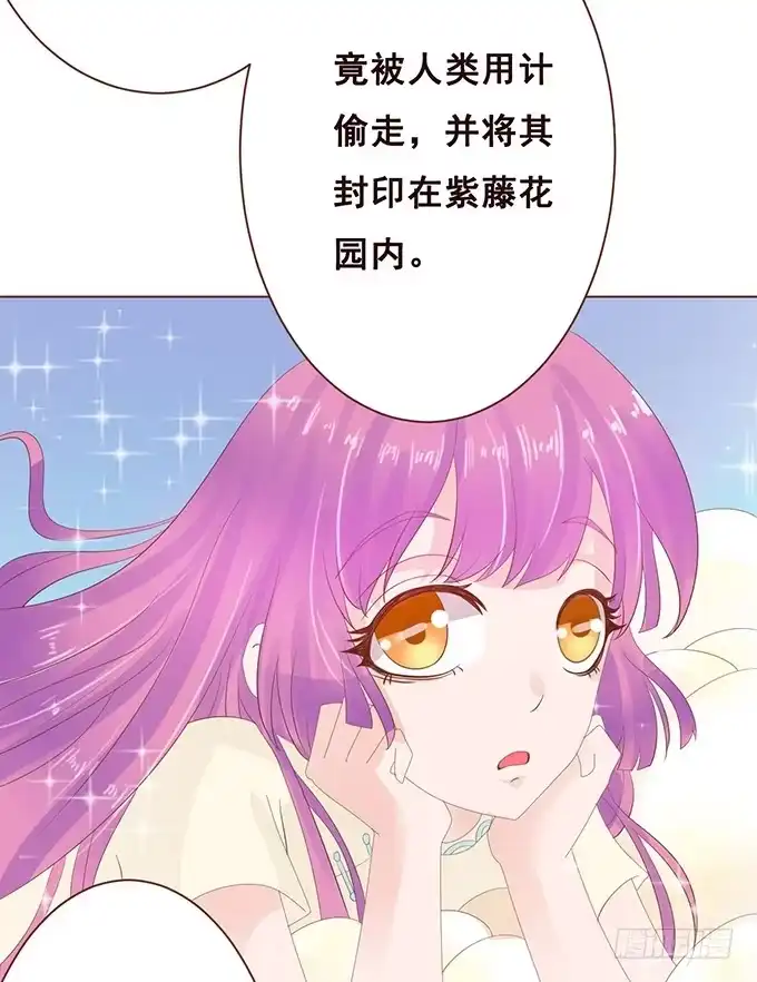 《魔王恋爱指南》王子的决心 第29页