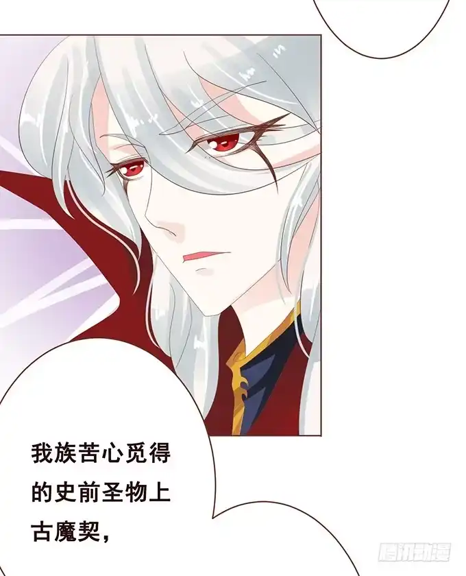 《魔王恋爱指南》王子的决心 第28页