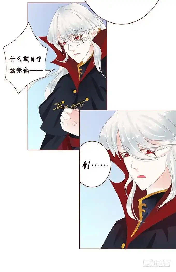 《魔王恋爱指南》王子的决心 第34页