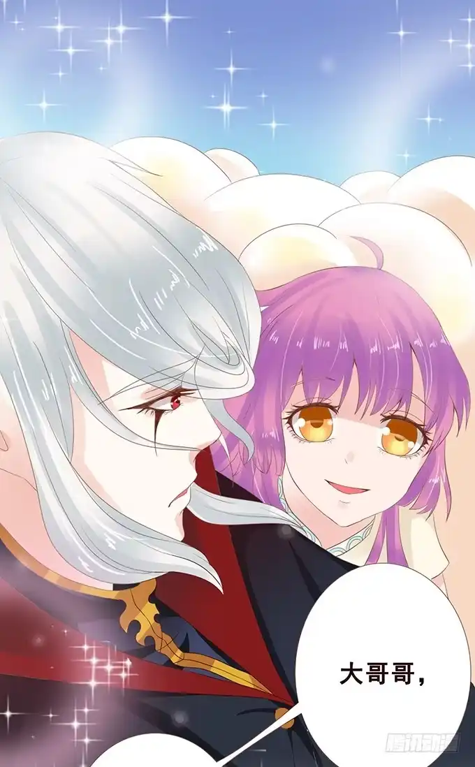 《魔王恋爱指南》王子的决心 第35页