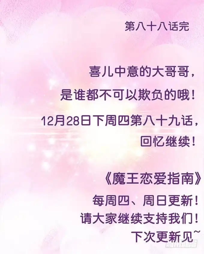 《魔王恋爱指南》王子的决心 第45页