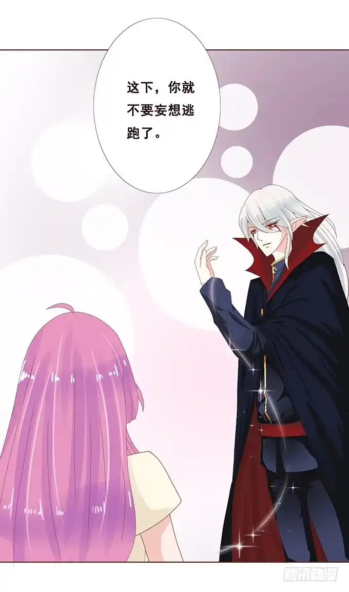 《魔王恋爱指南》王子的决心 第14页