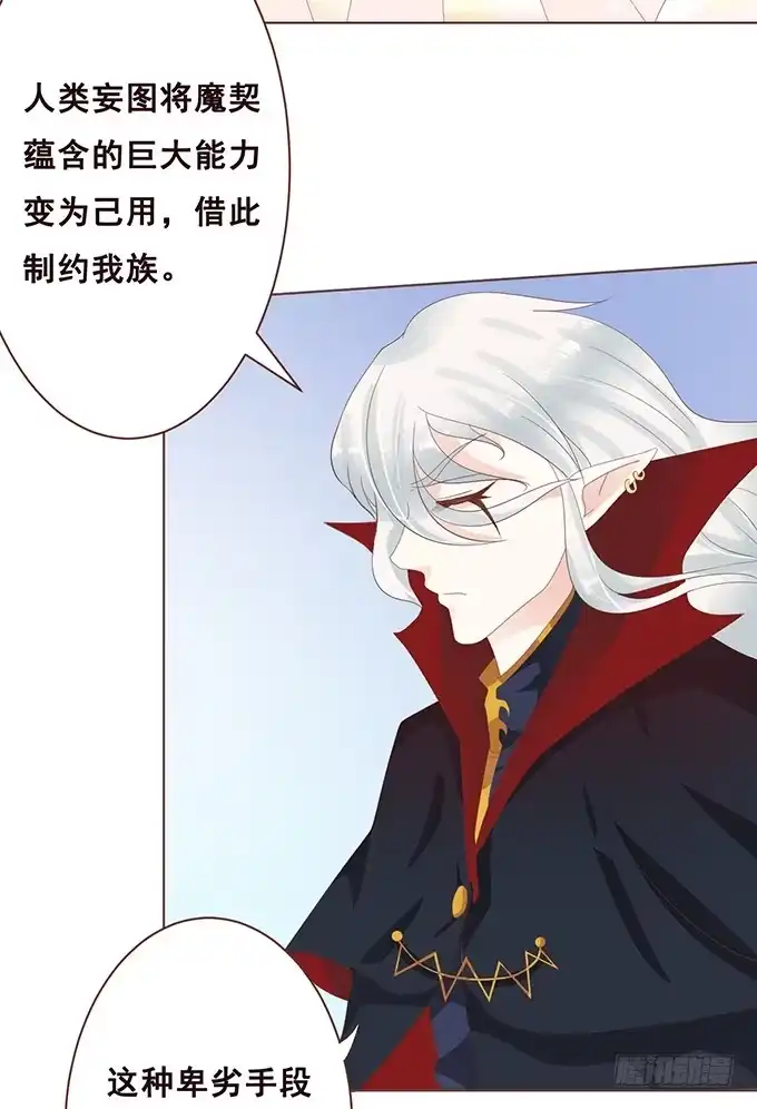 《魔王恋爱指南》王子的决心 第30页