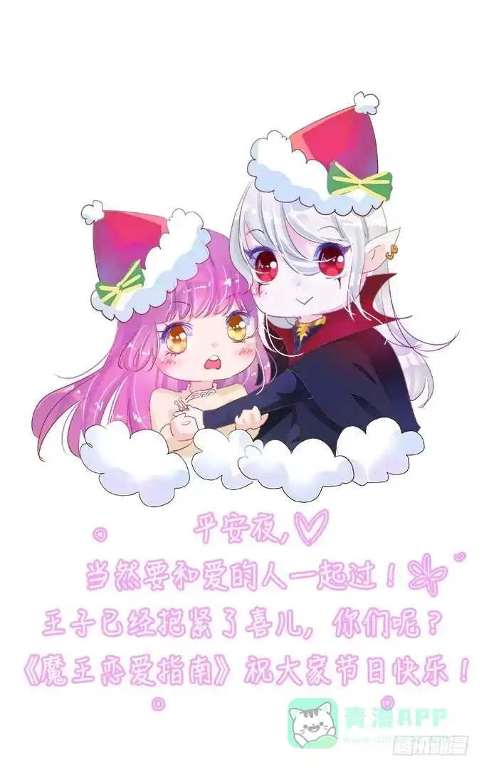 《魔王恋爱指南》王子的决心 第46页