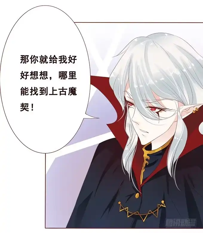 《魔王恋爱指南》王子的决心 第39页