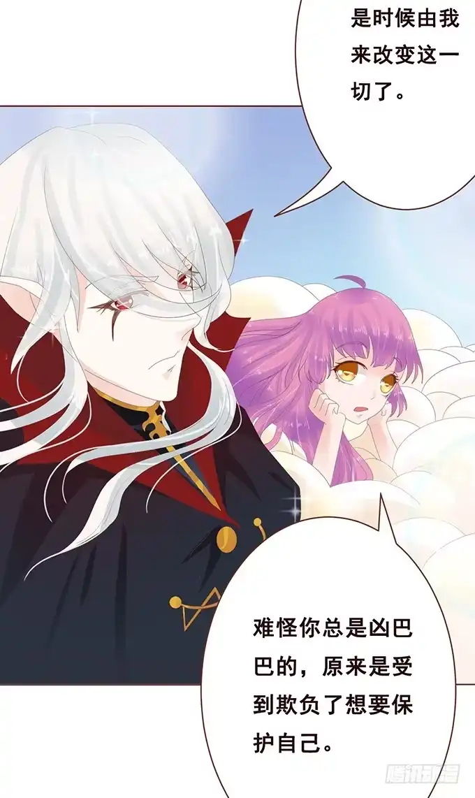 《魔王恋爱指南》王子的决心 第33页