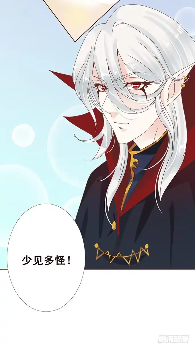 《魔王恋爱指南》王子的决心 第25页