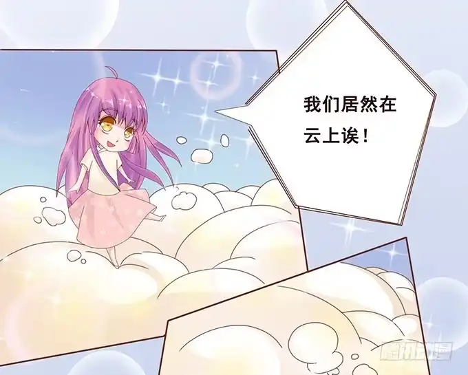 《魔王恋爱指南》王子的决心 第23页