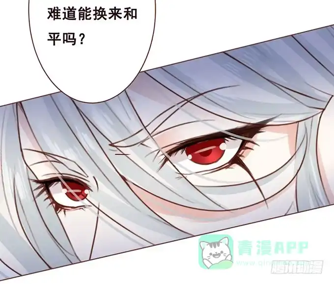 《魔王恋爱指南》王子的决心 第31页