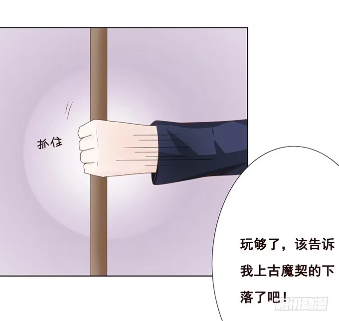 《魔王恋爱指南》纯真时光 第43页
