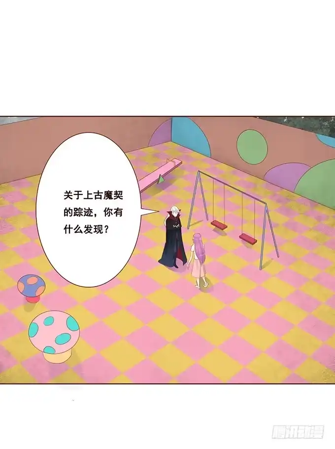 《魔王恋爱指南》纯真时光 第24页