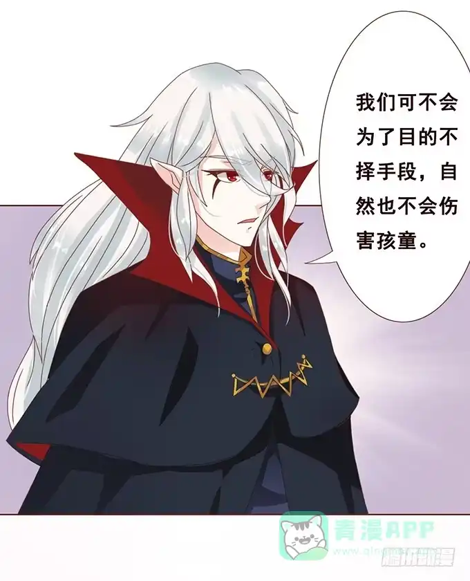 《魔王恋爱指南》纯真时光 第16页