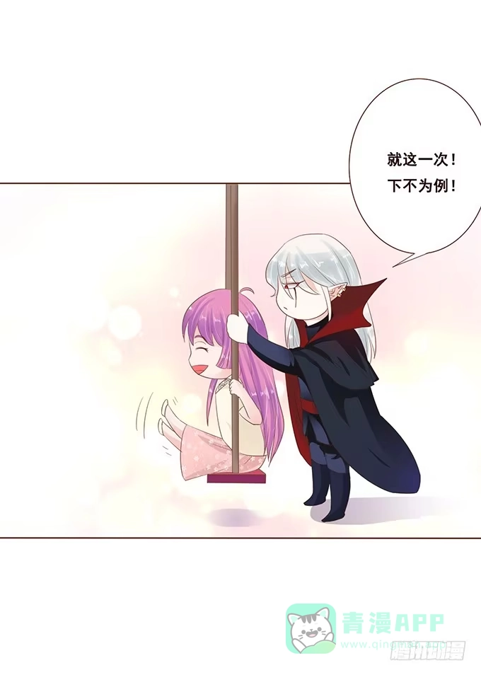 《魔王恋爱指南》纯真时光 第36页
