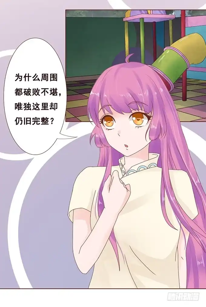 《魔王恋爱指南》纯真时光 第15页