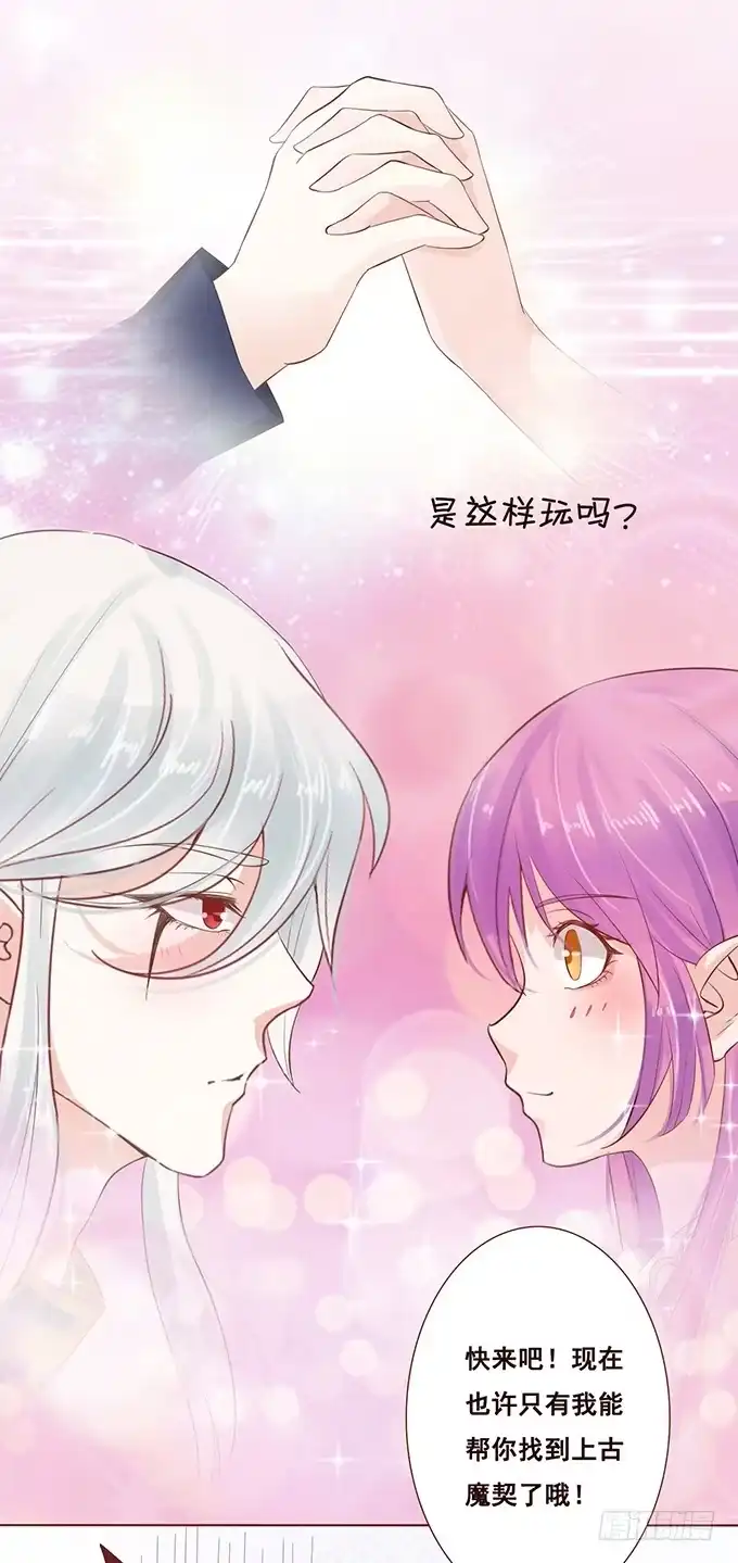 《魔王恋爱指南》纯真时光 第34页