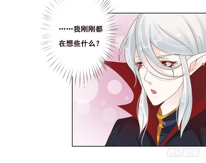 《魔王恋爱指南》纯真时光 第42页