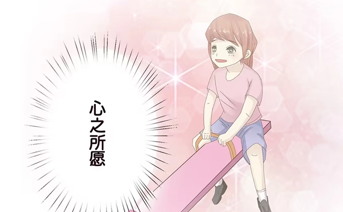 《魔王恋爱指南》纯真时光 第10页