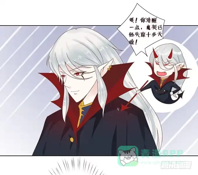 《魔王恋爱指南》纯真时光 第41页