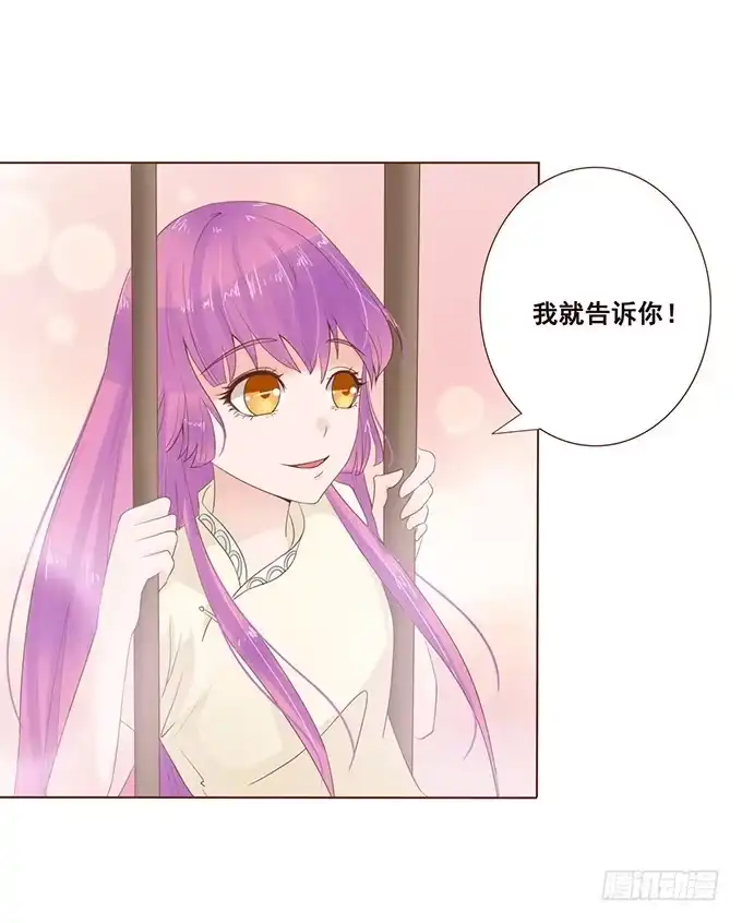 《魔王恋爱指南》纯真时光 第28页