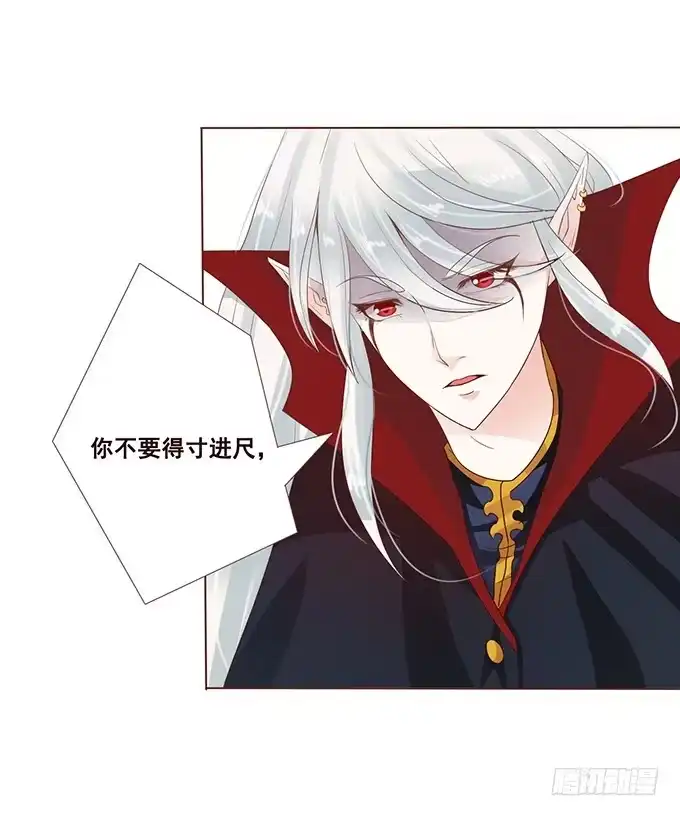 《魔王恋爱指南》纯真时光 第29页