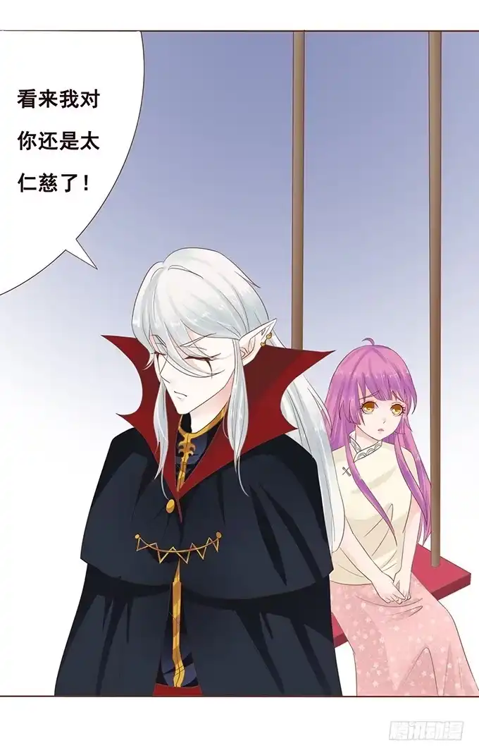 《魔王恋爱指南》纯真时光 第49页