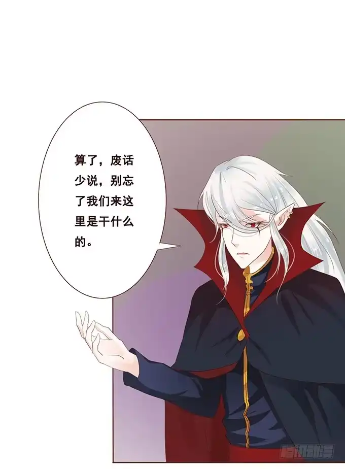 《魔王恋爱指南》纯真时光 第23页