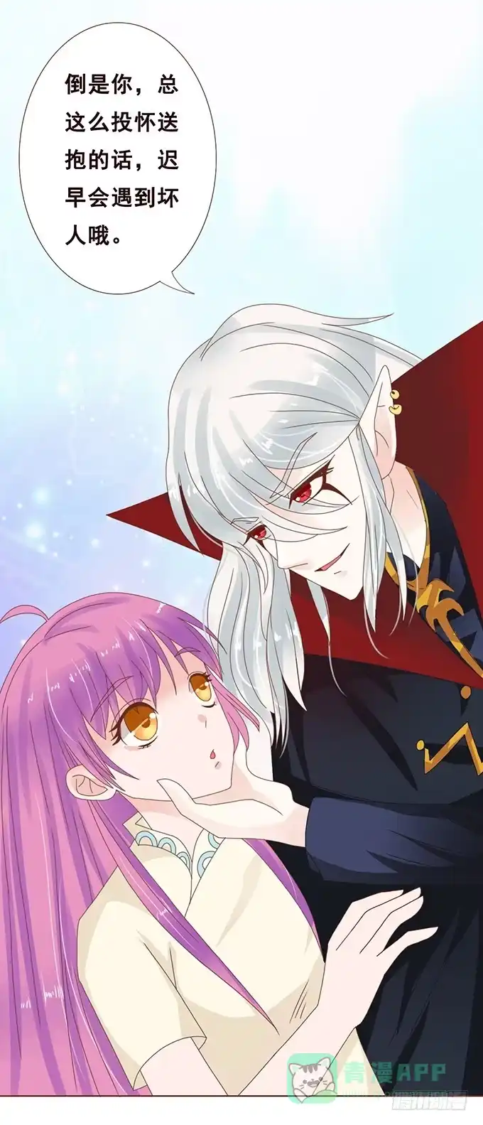 《魔王恋爱指南》纯真时光 第21页