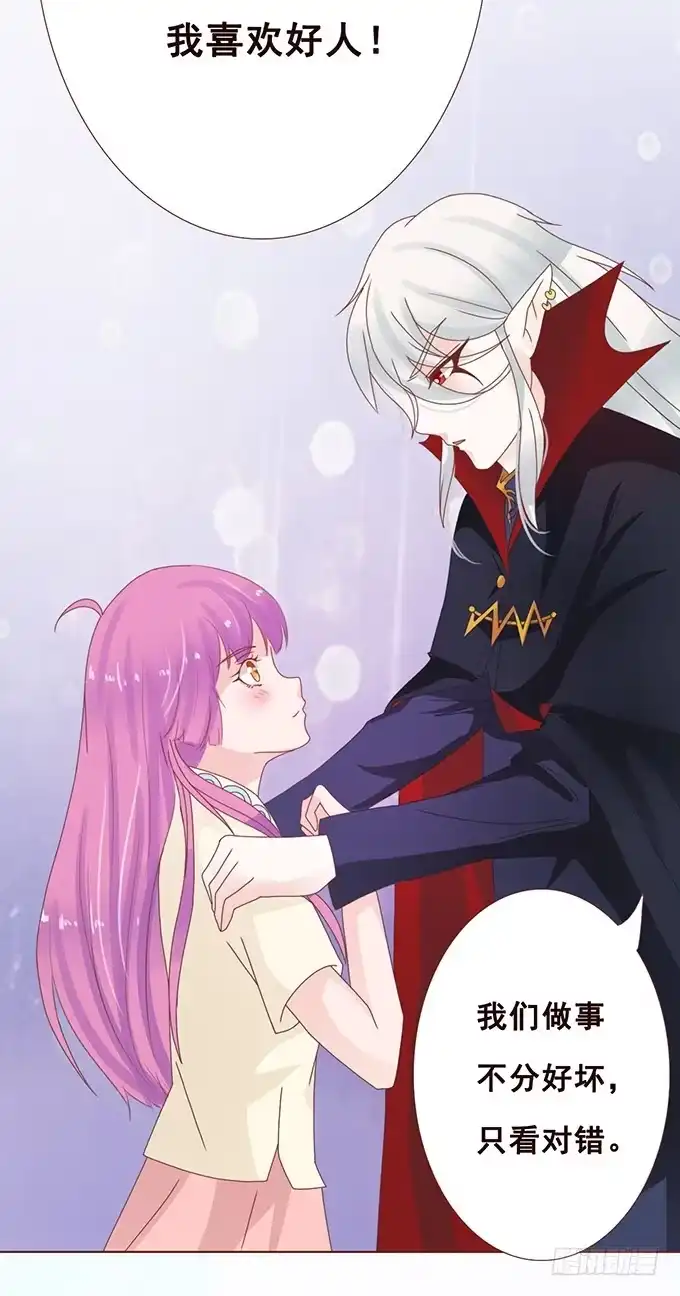 《魔王恋爱指南》纯真时光 第20页
