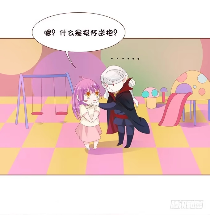 《魔王恋爱指南》纯真时光 第22页