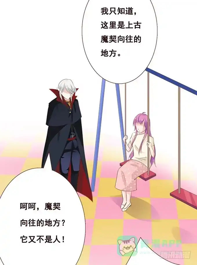 《魔王恋爱指南》纯真时光 第46页