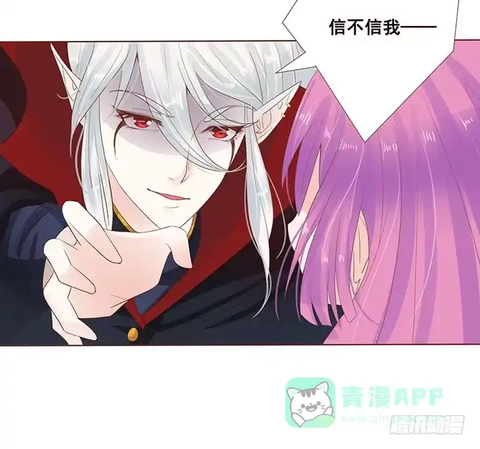 《魔王恋爱指南》纯真时光 第31页