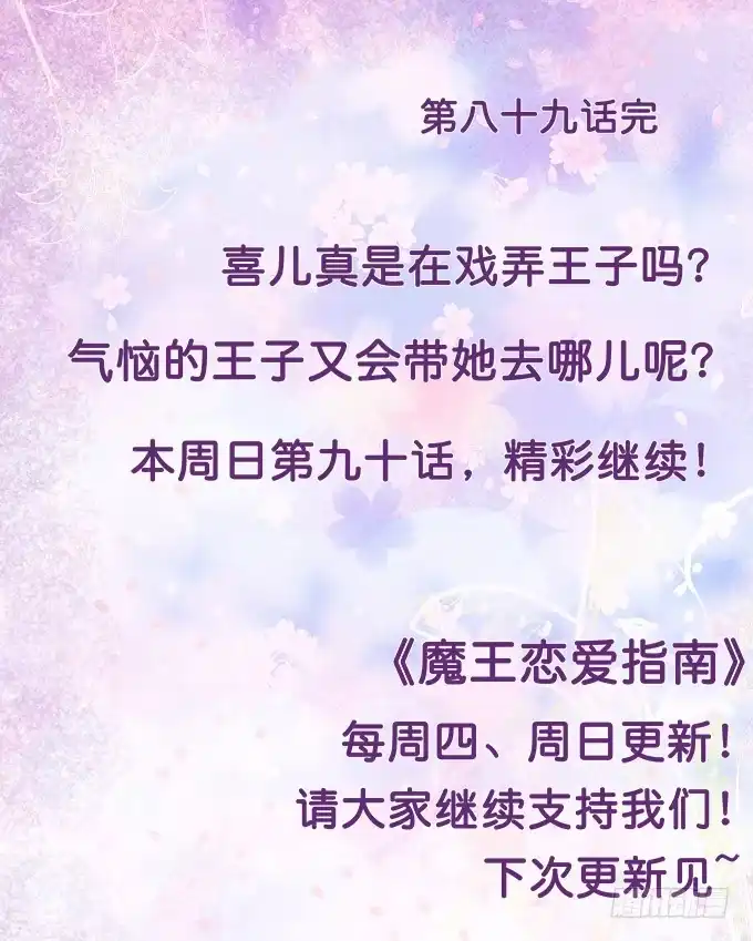 《魔王恋爱指南》纯真时光 第53页
