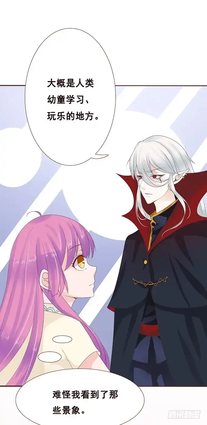 《魔王恋爱指南》纯真时光 第13页