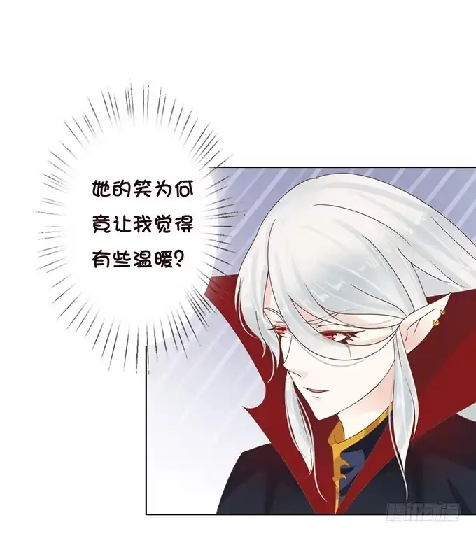 《魔王恋爱指南》纯真时光 第40页