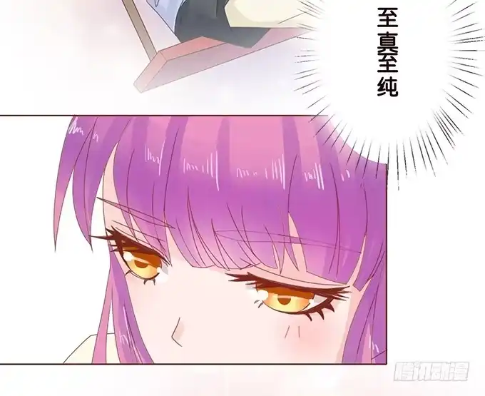 《魔王恋爱指南》纯真时光 第9页