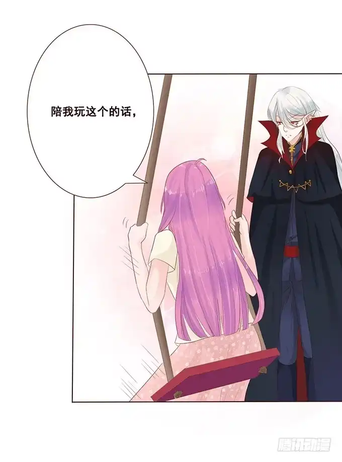 《魔王恋爱指南》纯真时光 第27页